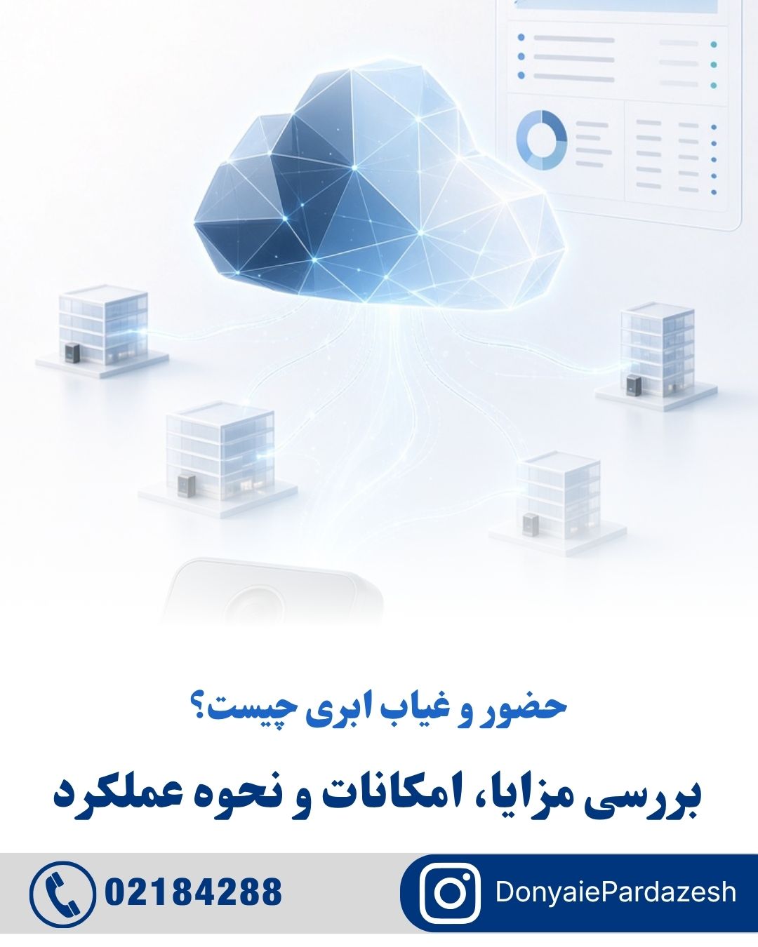 سیستم حضور و غیاب ابری